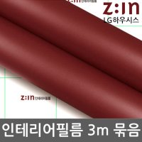 싱크대리폼 주방시트지 버건디 x 3m RS-21