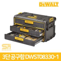 디월트 3단 공구함 터프시스템 2 0 서랍 DWST08330-1