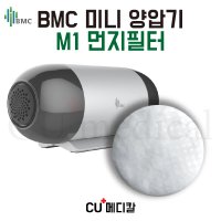 CU메디칼 BMC 양압기 M1 미니 에어필터 교체필터 BMC