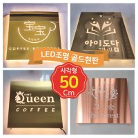 티타늄 스텐 LED조명 현판 간접조명 디자인간판