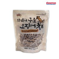 코스트코 맛있게 구운 오징어채 250g 마른오징어 마른안주 건조오징어