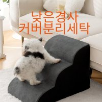 노견 아기 강아지 계단 커버분리세탁 침대 스텝