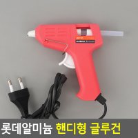 핸디형 글루건 직경7mm 소