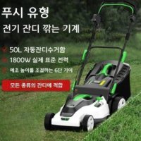 자동 잔디깍기 가정용 마당 편안함 편리함- 잔디기계 80m전원코드 스프레 1400W