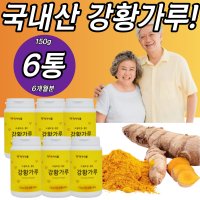 국내산강황가루 커큐민 CURCUMIN 추출물 분말