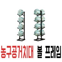 다기능 농구공거치대 스토리지 랙 디스플레이 보관 볼 프레임