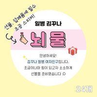 곰신 조공 스티커 C타입 24매 원형 야놀자체 하늘색