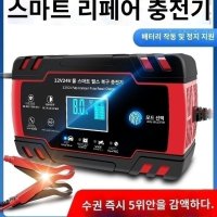 자동차 배터리 충전기 12v24v 볼트 오토바이 점프