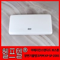 아메리칸스탠다드 보스톤 양변기 물탱크 커버 물통 뚜껑 KP-SP-2093