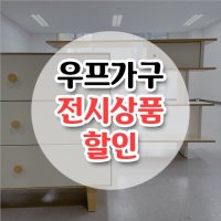 OEUF DP세일 우프 플레이 테이블