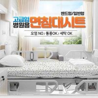 병원 침대 면 시트 매트 베트 카바 베드 커버 4P 위생 실버E 면침대시트 밴드형