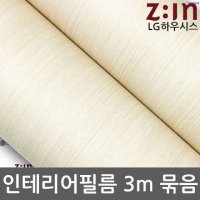 나무결시트지 주방시트지 애쉬 x 3m RW-530