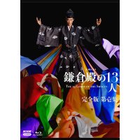 NHK 가마쿠라 도노의 13인 완전판 1 Blu ray 레이 일본 대하 드라마