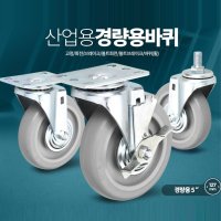 구루마 엘카트 핸드카 운반용 바퀴 5인치 엘카바퀴 구르마