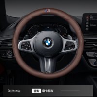 BMW5 시리즈 핸들커버 7시리즈 3시리즈 초박형 가죽 핸들 커버 -모카 BMW 엠블럼