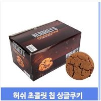 대용량 초코칩 쿠키 10입 사무실 회사 간식 개별포장