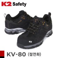 K2 Safety 절연 안전화 KV-80 고전압 절연화 고어텍스