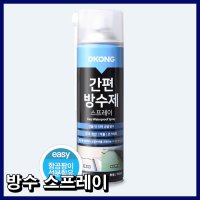 오공 간편 방수제 스프레이 누수 옥상 액 화장실 뿌리는 지붕 투명 외벽 배관 뿌레이 코팅제 효과 균열