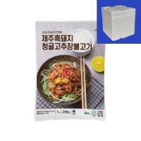 어멍돈 제주흑돼지 청귤 고추장불고기 냉동 250g 6팩 아이스박스