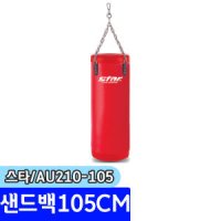 스타 샌드백 105 AU210-105