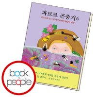 파브르 곤충기 6