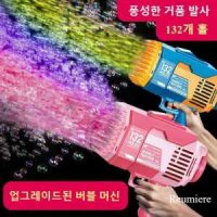 Reumiere 비눗방울머신 버블머신 거품기계 거품총 장난감 총