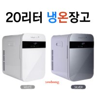 디지털용 실버 차량냉장고 화장품냉장고20L VR020L아답터포함