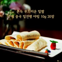 미트팬트리 쫀득 부드러운 밀쌈 수제 중국밀전병 야빙 10g 20장 전통방식 더블로스트