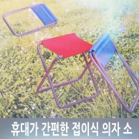 휴대용 미니 경량 놀이동산대기의자 원형접이식스툴 이동식간이의자 소