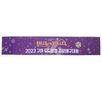 KOVO 2023 KOVO컵 엠블럼 머플러타월