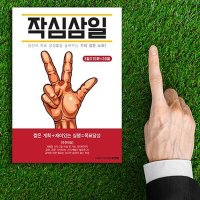 목표성취노트 유머그림표지 작심삼일 금주금연운동각서 재치유머공책