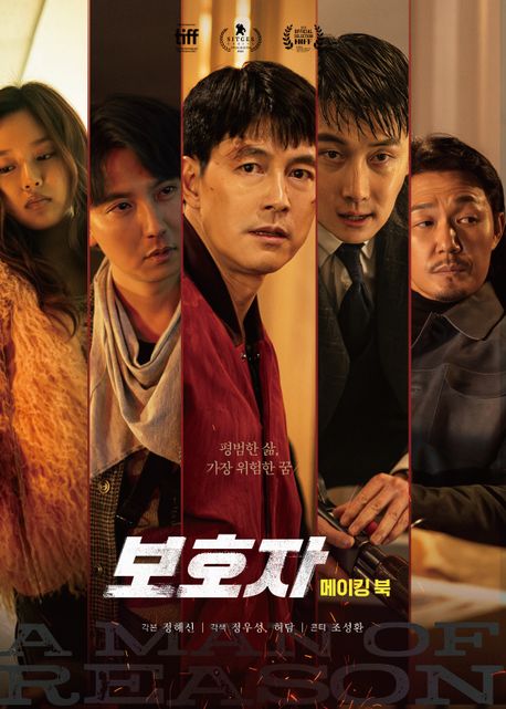 보호자 메이킹북 : 평범한 삶, 가장 위험한 꿈