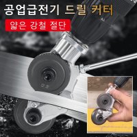 고속금속 절단기 타일 다기능전동가정용 핸드절단기