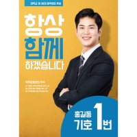 고등학교 학생회장선거 협회장선거 노조선거 회장포스터 벽보 피켓 선거홍보물 전단지