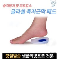 통증 커버 충격 신발 발 로퍼뒤꿈치 패치 실리콘힐 쿠션 컵 실리콘 패드 보호 젤 보습