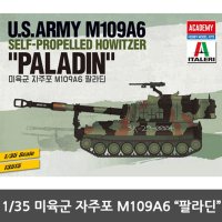 아카데미과학 미육군 자주포 전차 팔라딘 조립탱크 손녀선물 M109A6