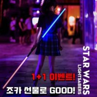 스타워즈 LED 광선검 아이들이 정말 좋아하는 장난감2p