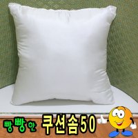 50 사이즈 지퍼형 쿠션솜 압축포장 솜속지