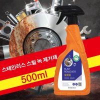 스테인레스 스틸 녹 제거제 금속 강력한 녹 제거 클리너 스틸 도어 윈도우 자동차 휠 허브 청소 녹 물