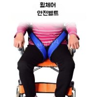 휠체어 안전벨트 어르신 스트랩 다리고정 미끄럼