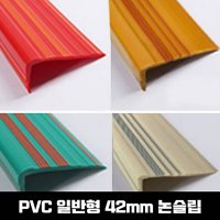 미끄럼방지 고무논슬립 PVC몰딩 PVC 연질고무