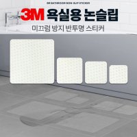 3M 욕실 화장실 사우나 바닥 미끄럼방지 스티커