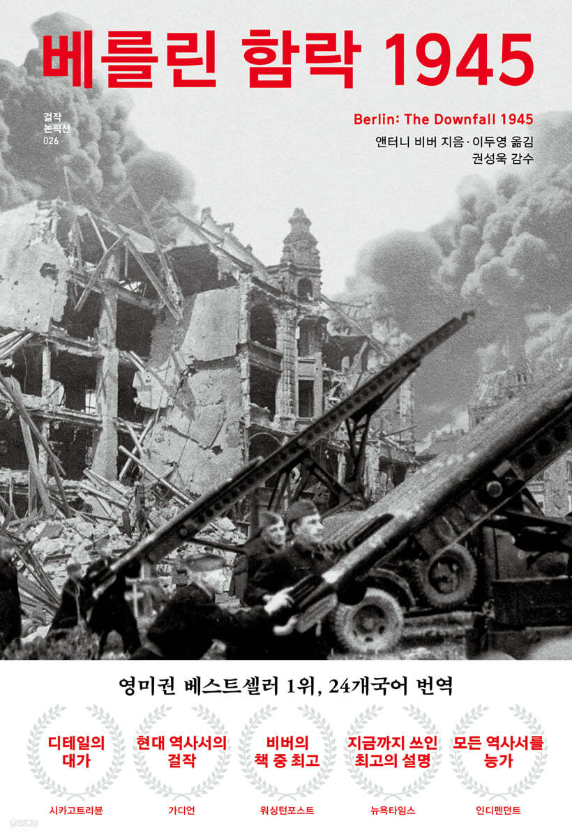 베를린 함락 1945 표지