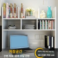 책장 사무실 선반 컴퓨터 책꽂이 책상 학생용 상부장