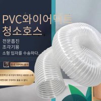 집진호스 PVC 투명 25 덕트 목공기계 먼지제거