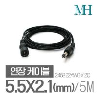 아답터연장케이블 (5.5x2.1mm/5M) DC 전원케이블 연장선 어댑터 선