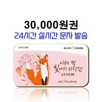 올리브영 기프트카드 30,000원권