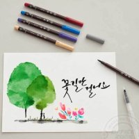 색깔 붓펜 캘리그라피 준비물 재료 얇은 글씨 드로잉 컬러 수채화