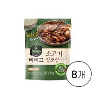 CJ제일제당 비비고 소고기 장조림 125g 8개