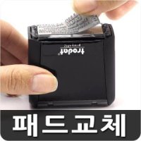 고무패드 교체사업자명판 새주소 회사 직인 명함 싸인 결재방 자동스탬프 고무도장 TRODAT